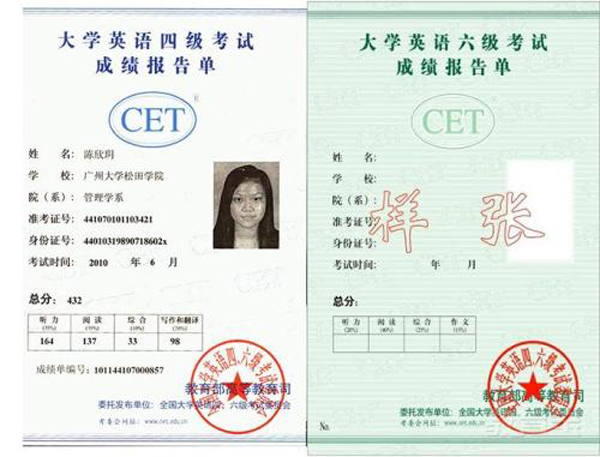 鄭州大學大學英語四六級成績單（編號:410011）